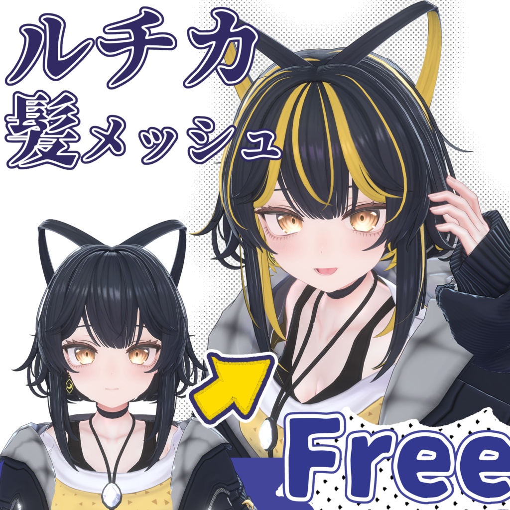 【無料/free】ルチカちゃん専用デフォ髪メッシュマスク