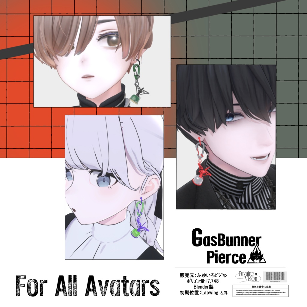 【3日間限定無料あり】ガスバーナーピアス【FV 1st Anniversary】