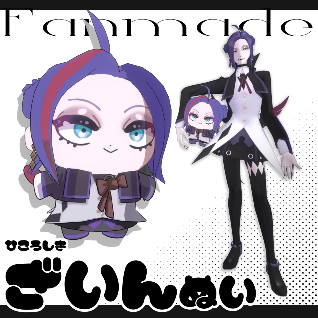【非公式ぬいモデル】ざいんぬい【brochiManac】