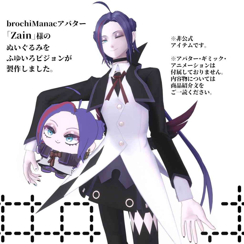 【非公式ぬいモデル】ざいんぬい【brochiManac】