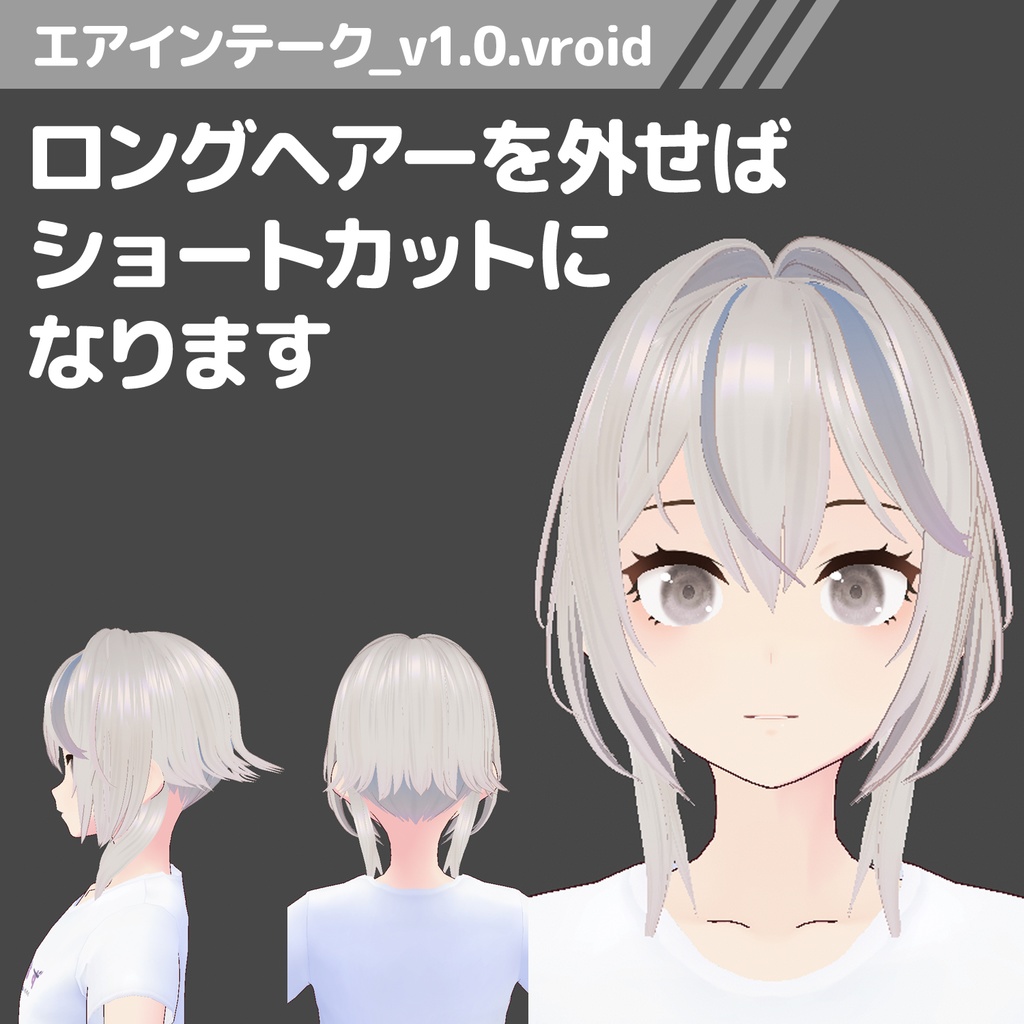 【VRoid正式版】髪セット / エアインテーク ヘア / Air Intake Hair