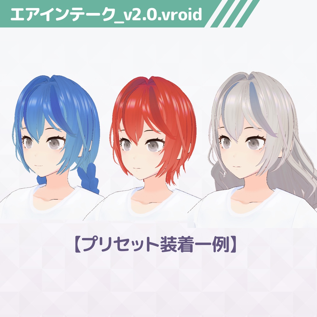 【VRoid正式版】髪セット / エアインテーク ヘア / Air Intake Hair