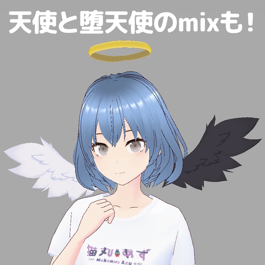 【VRoid正式版】天使&堕天使の羽 / Angel wing & Fallen angel wings