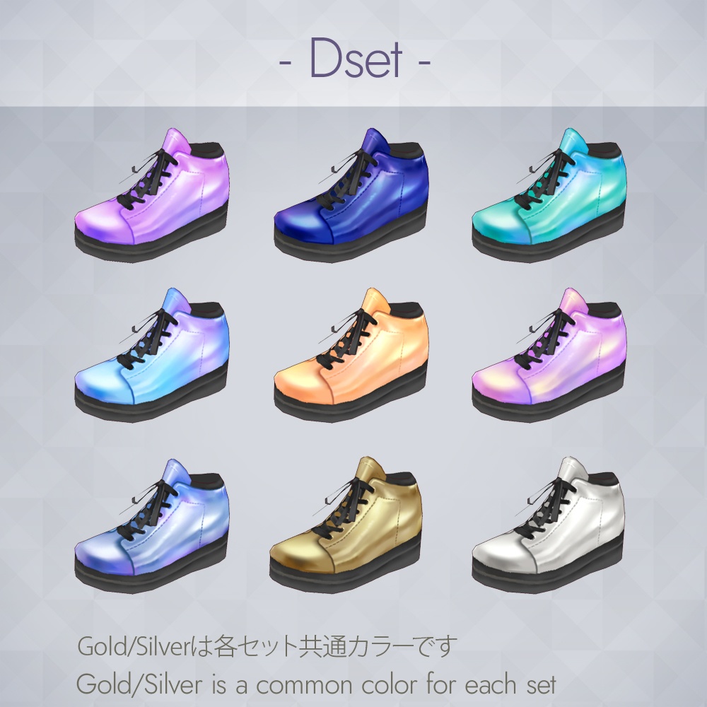【VRoid正式版】メタリックスニーカー テクスチャ / Metallic sneakers texture