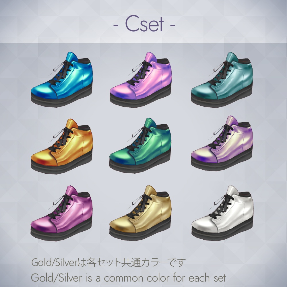【VRoid正式版】メタリックスニーカー テクスチャ / Metallic sneakers texture