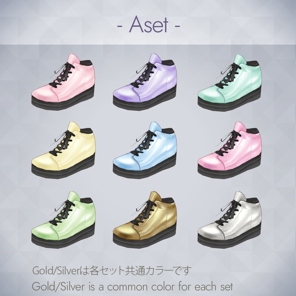 【VRoid正式版】メタリックスニーカー テクスチャ / Metallic sneakers texture