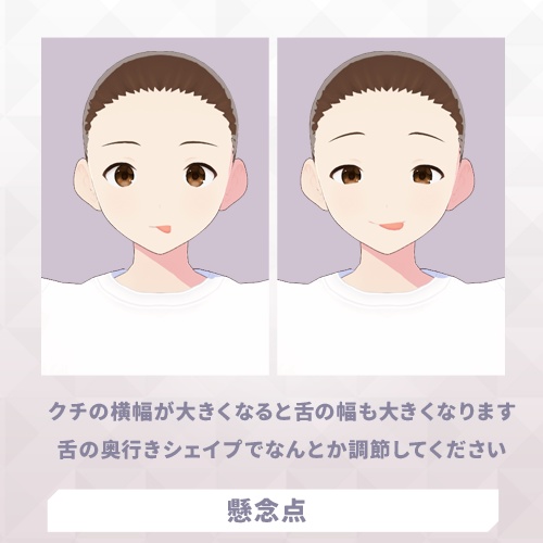 【無料配布】ベロベーのシェイプキー【VRoid正式版用】