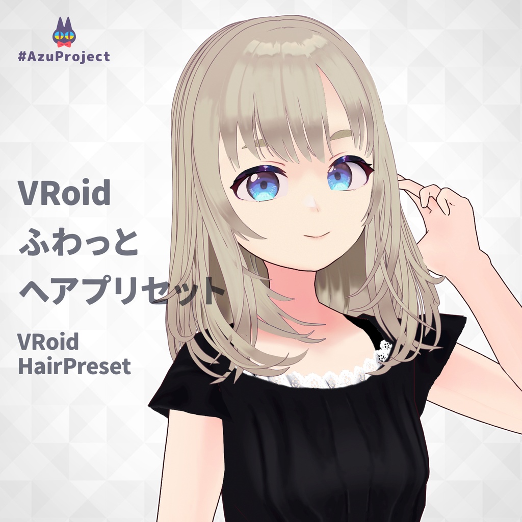 【VRoid】ふわっとセミロング ヘアプリセット / Long hair preset