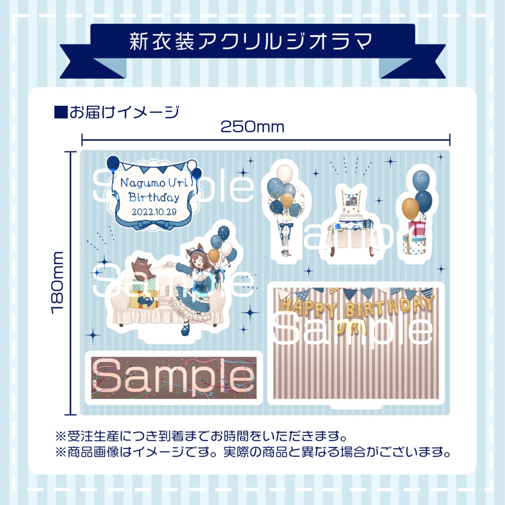 南雲うり 誕生日記念 新衣装グッズ