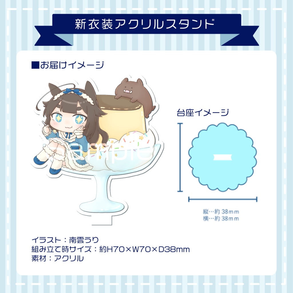 南雲うり 誕生日記念 新衣装グッズ