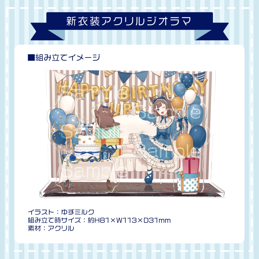 南雲うり 誕生日記念 新衣装グッズ