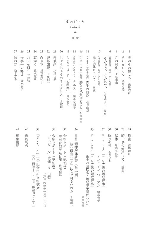 まいだーん vol.11