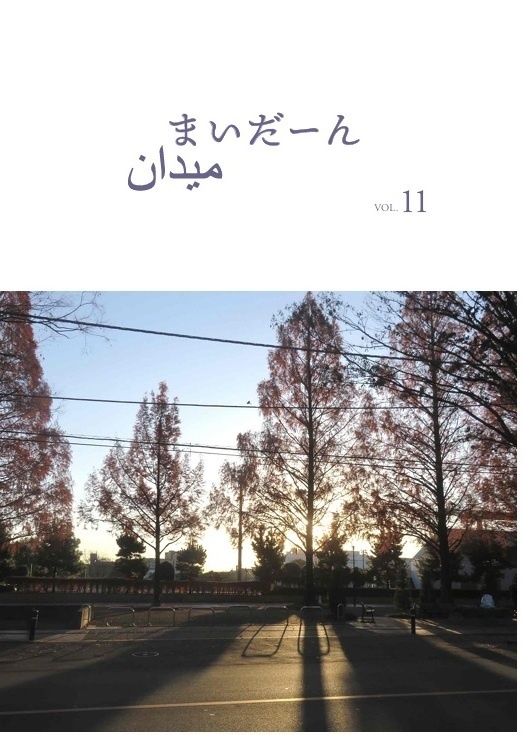 まいだーん vol.11