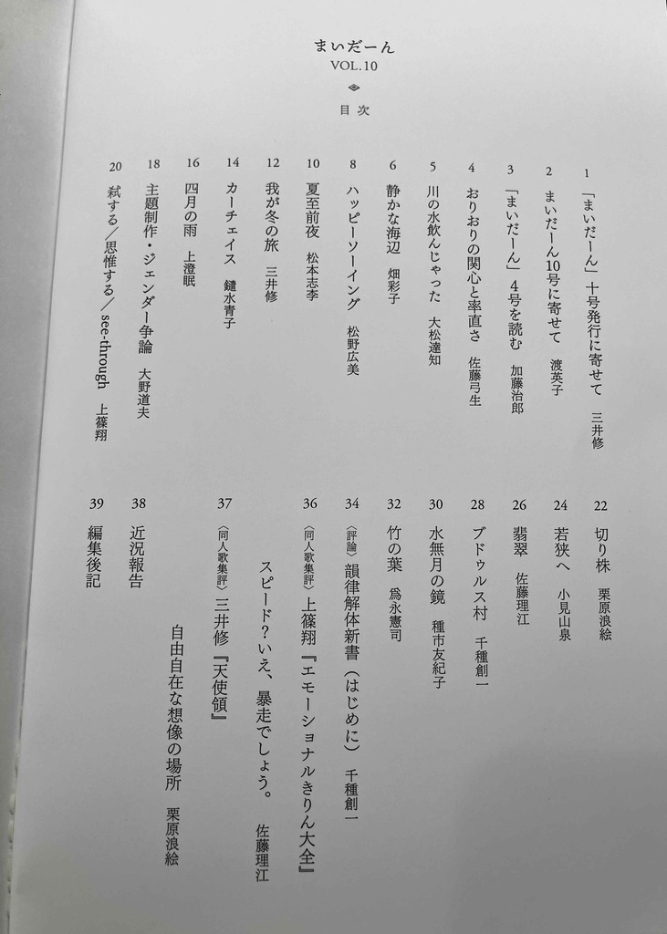 まいだーん vol.10