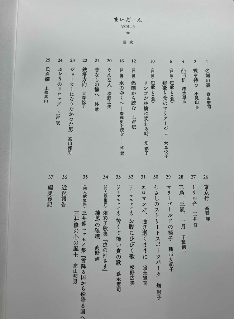 まいだーん vol.5