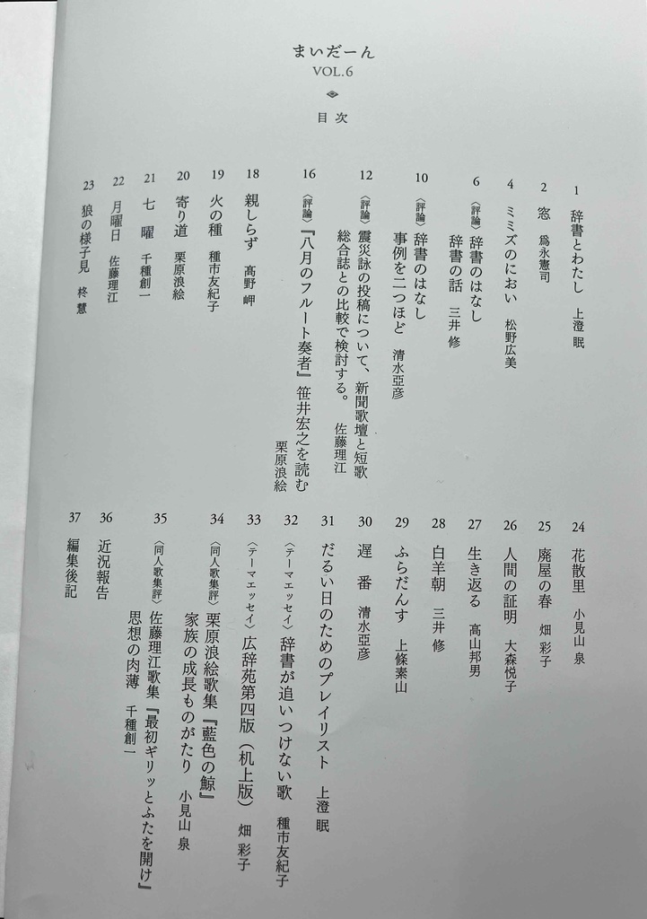 まいだーん vol.6