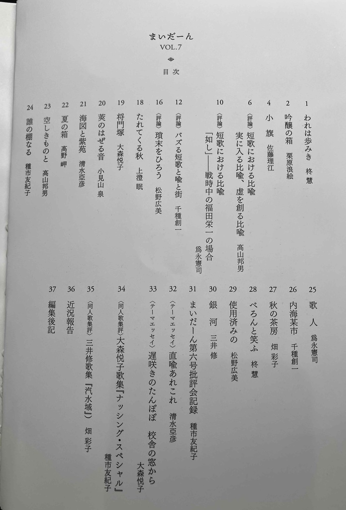 まいだーん vol.7