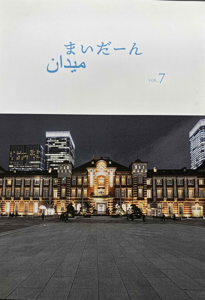まいだーん vol.7