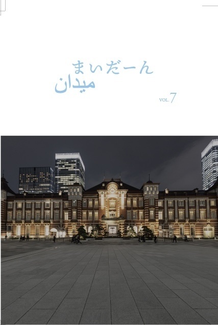 まいだーん　vol.7