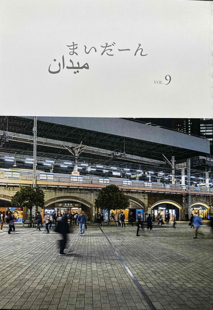 まいだーん　vol.9