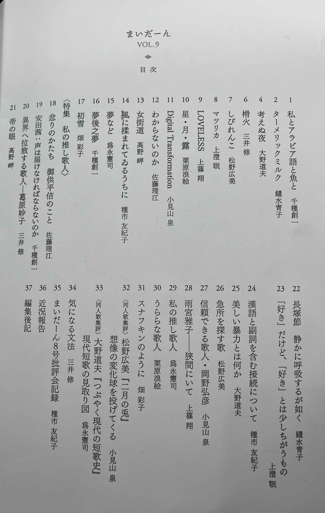 まいだーん vol.9