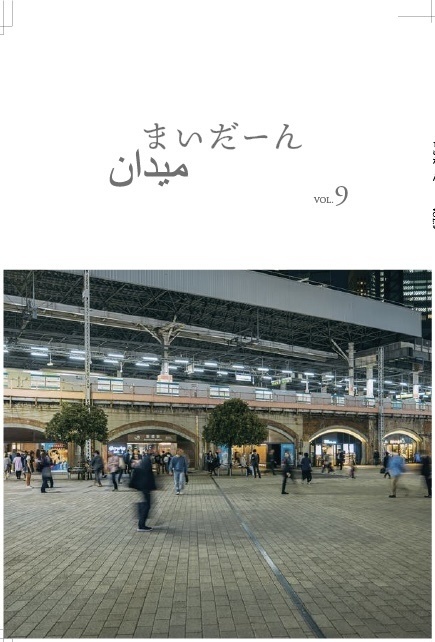 まいだーん　vol.9