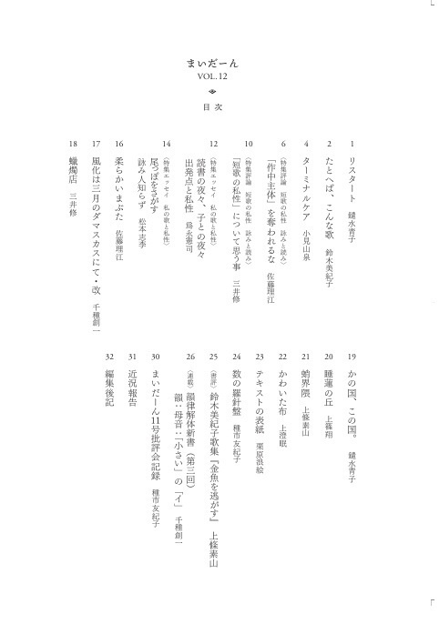 まいだーん vol.12