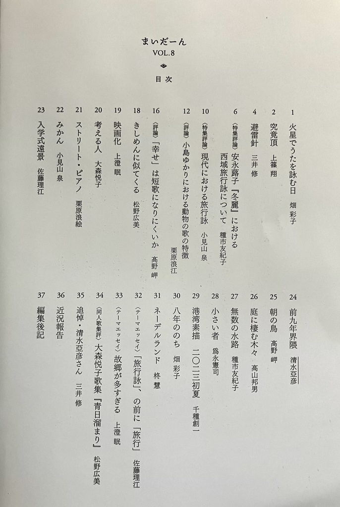 まいだーん vol.8