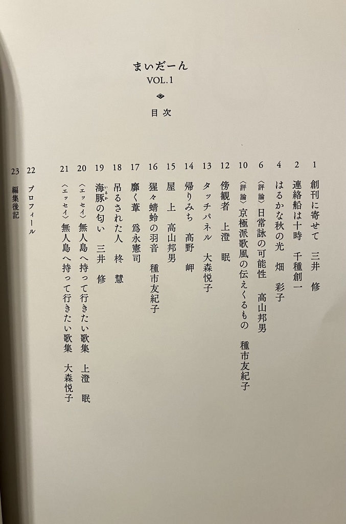 まいだーん vol.1