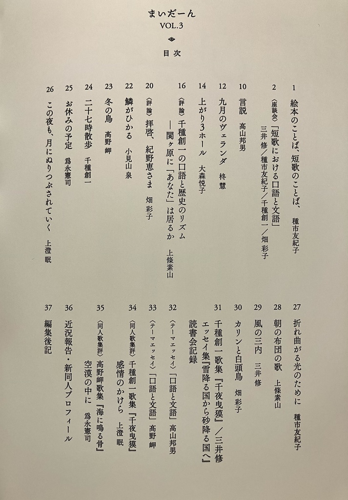 まいだーん vol.3