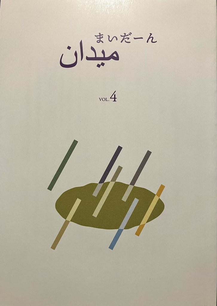 まいだーん vol.4