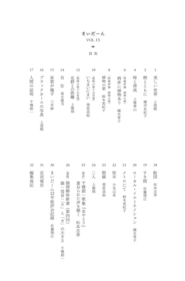 まいだーん vol.13