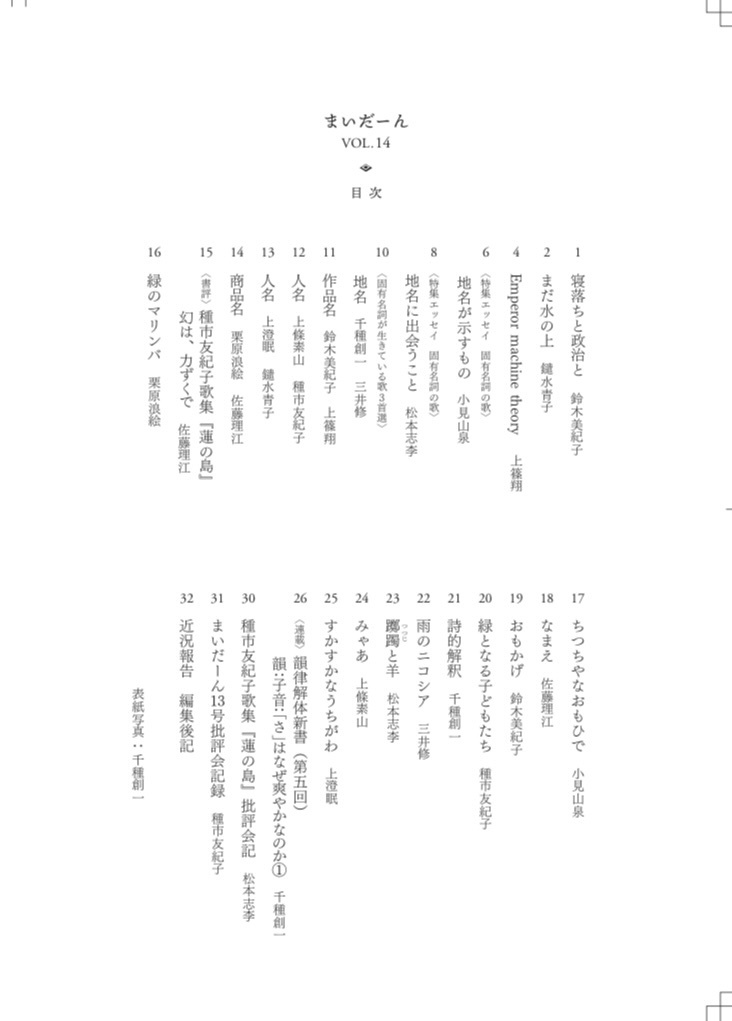 まいだーん vol.14