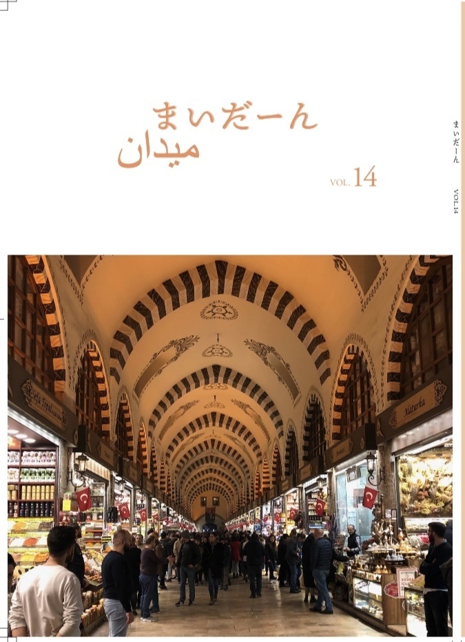 まいだーん vol.14