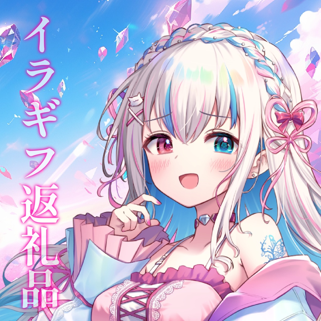 【ダイト専用】イラギフ返礼品