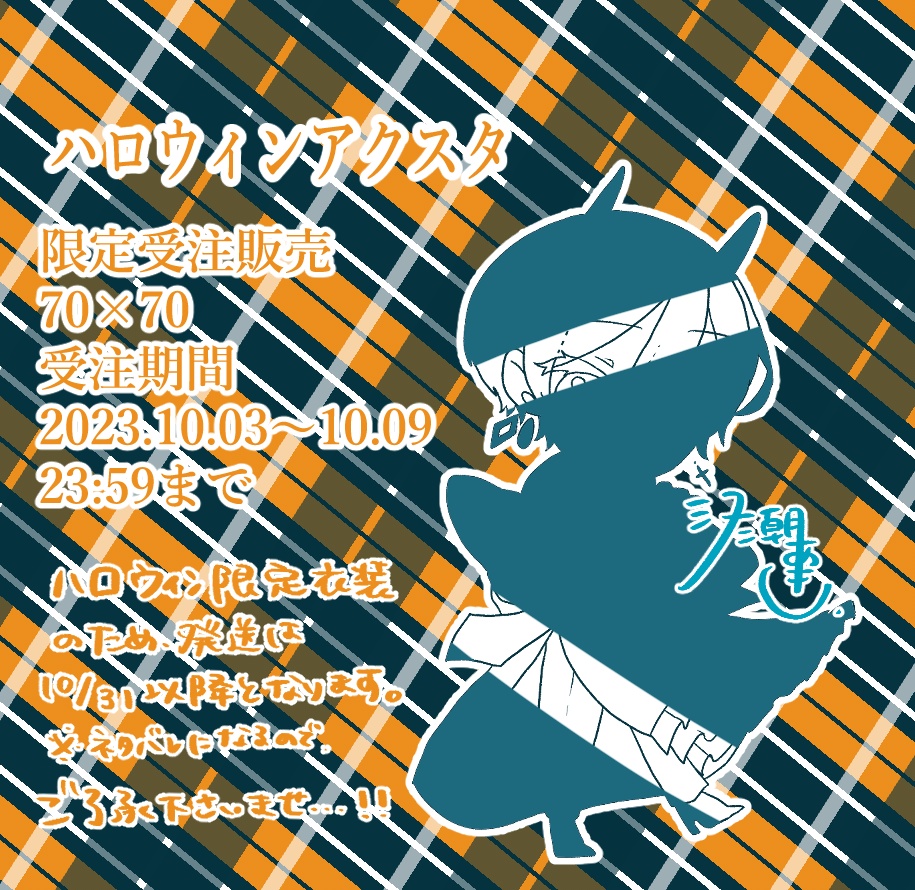 【受注生産】ハロウィンアクスタ