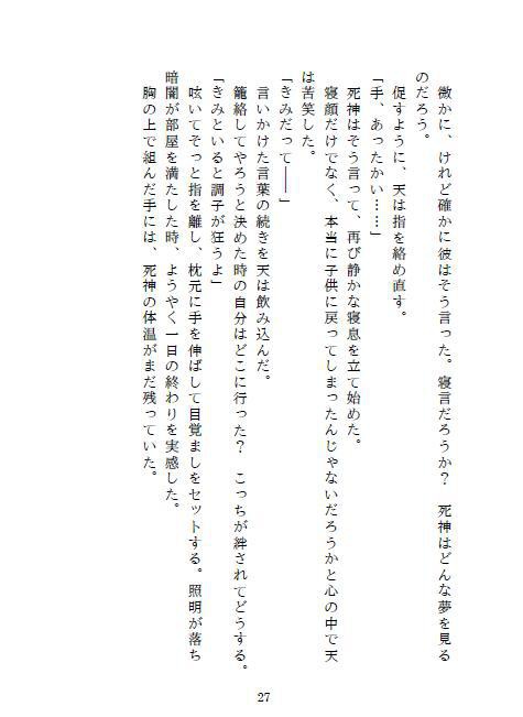 死神は嘘を吐く