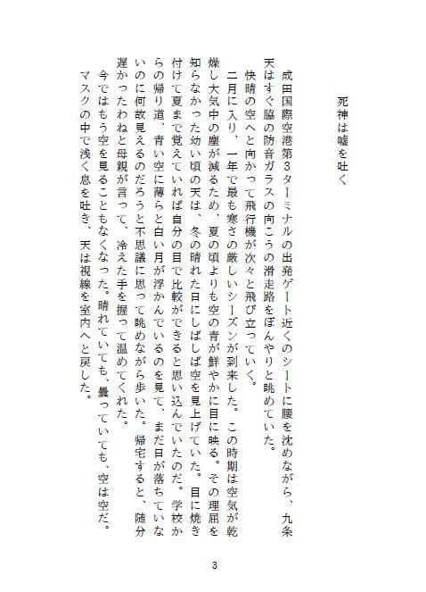 死神は嘘を吐く