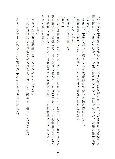 死神は嘘を吐く