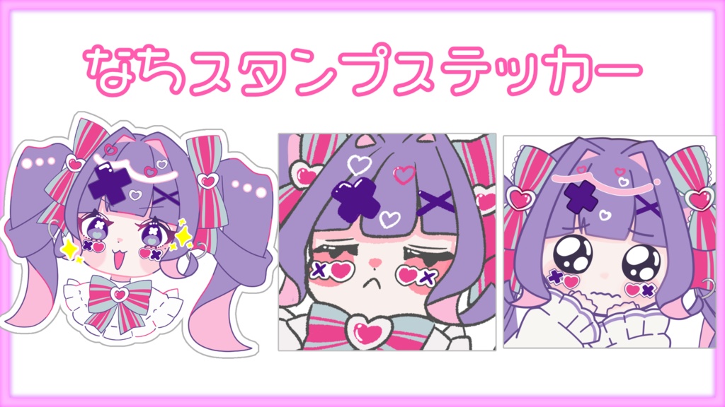 【受注生産】むてきのなち ステッカーセット 全14種類 (3枚/5枚/コンプリート)