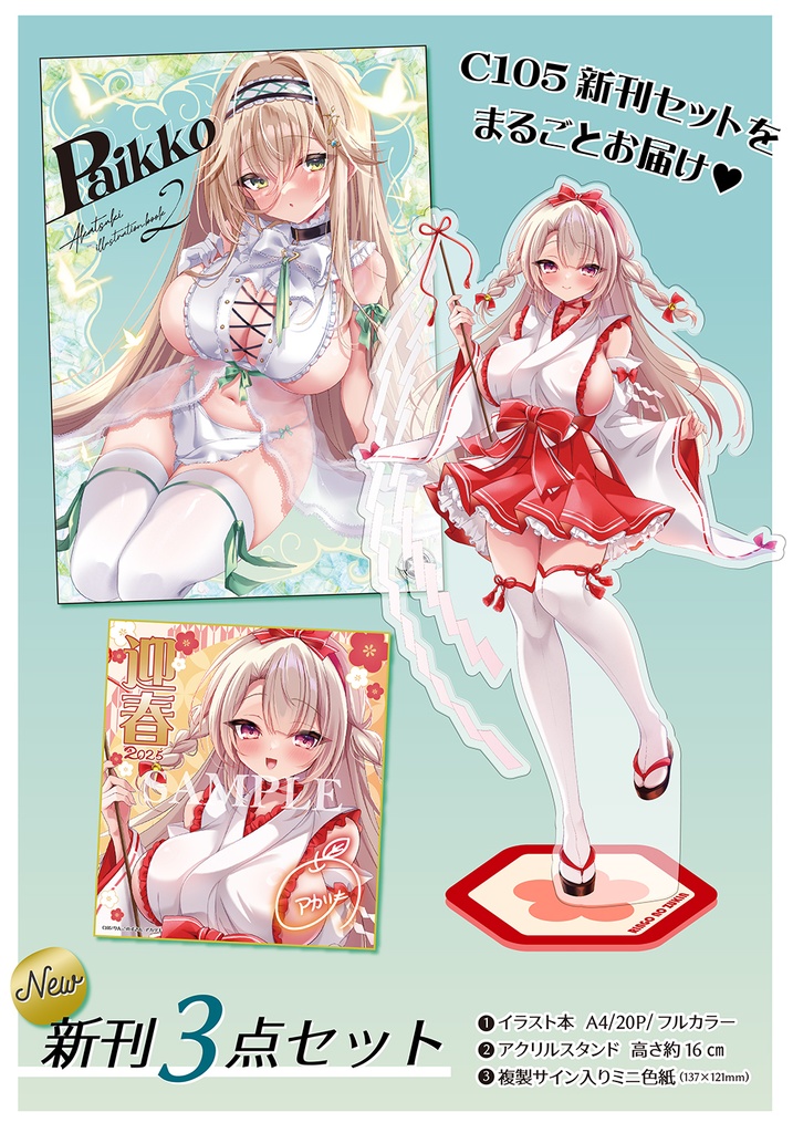 【C105】新刊セット