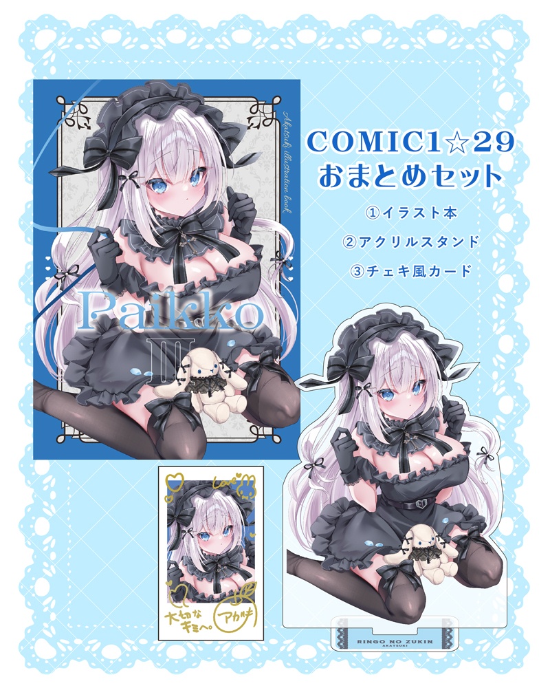 【COMIC1☆29】新刊セット