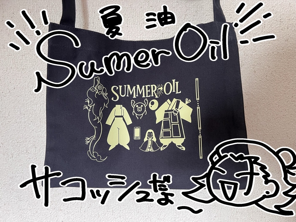 SummerOil【夏油】サコッシュ
