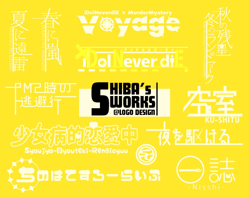 タイトルロゴデザイン作成 Shiba S Works Booth