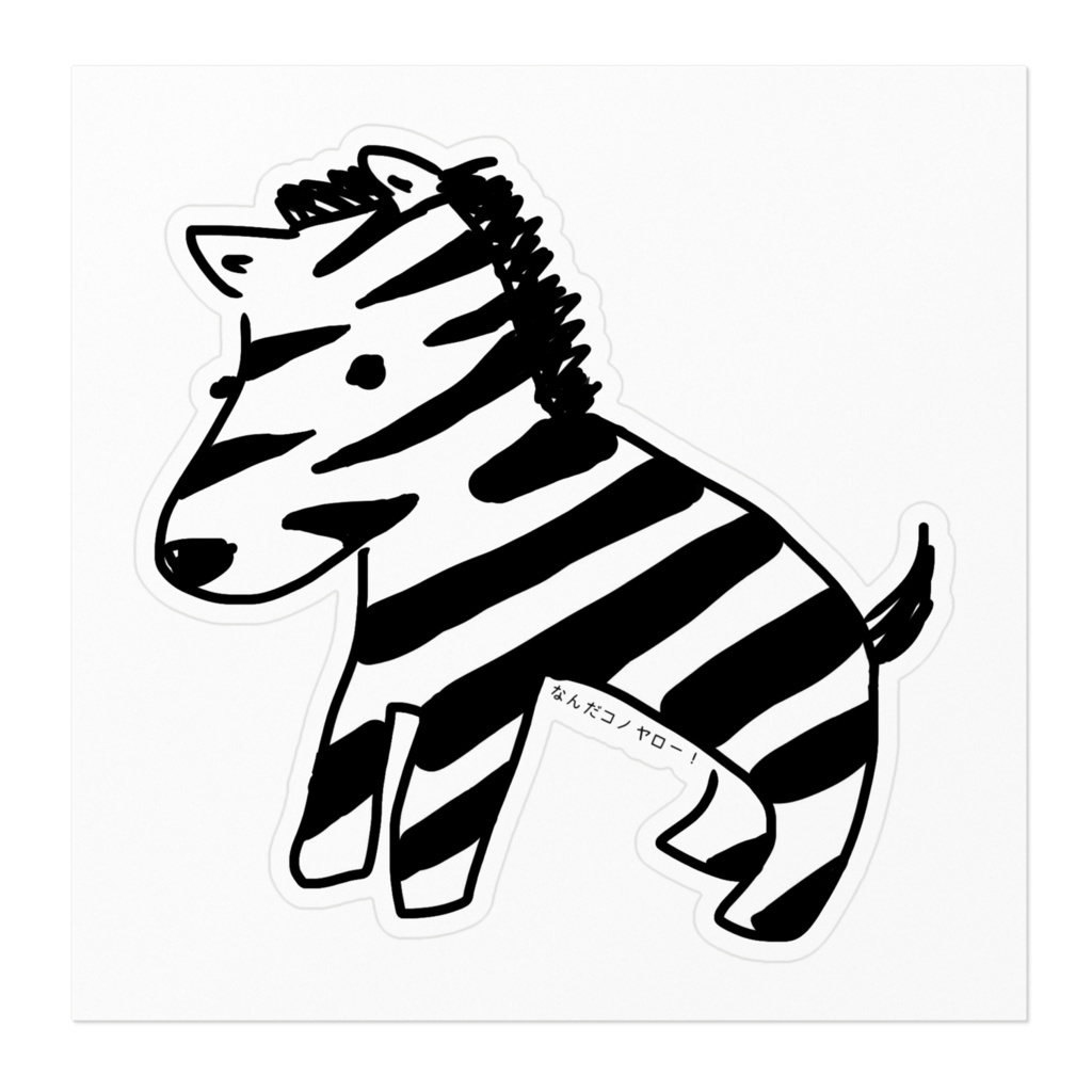 しまちゃん馬ステッカー