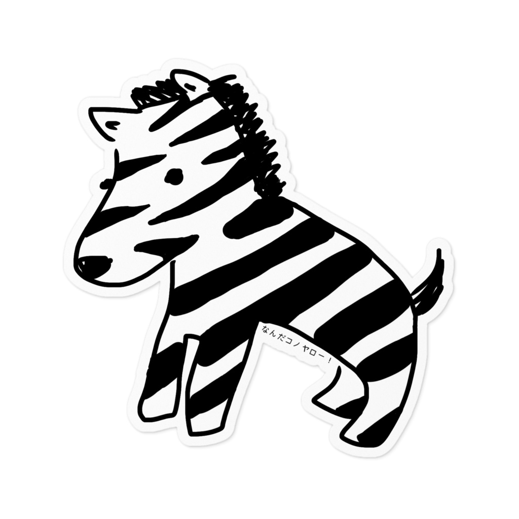 しまちゃん馬ステッカー