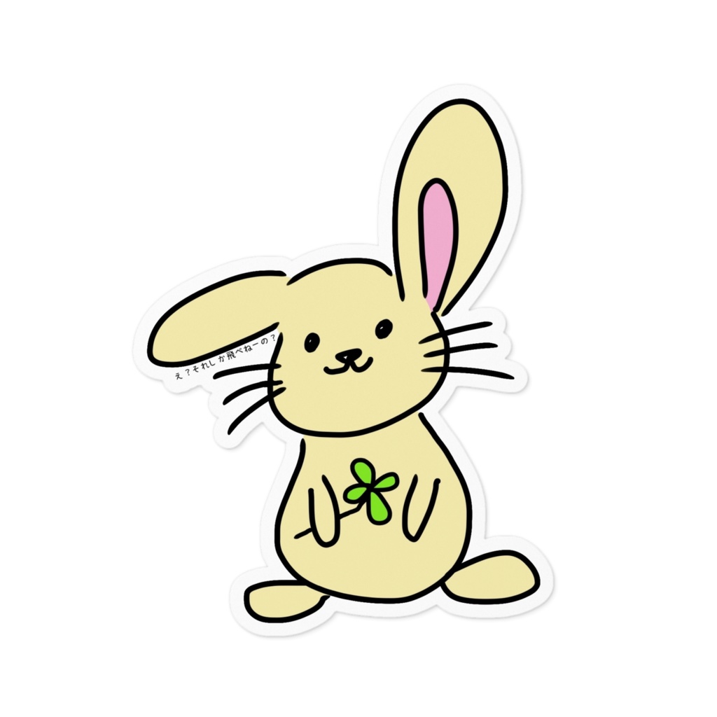 うさたんクローバーステッカー