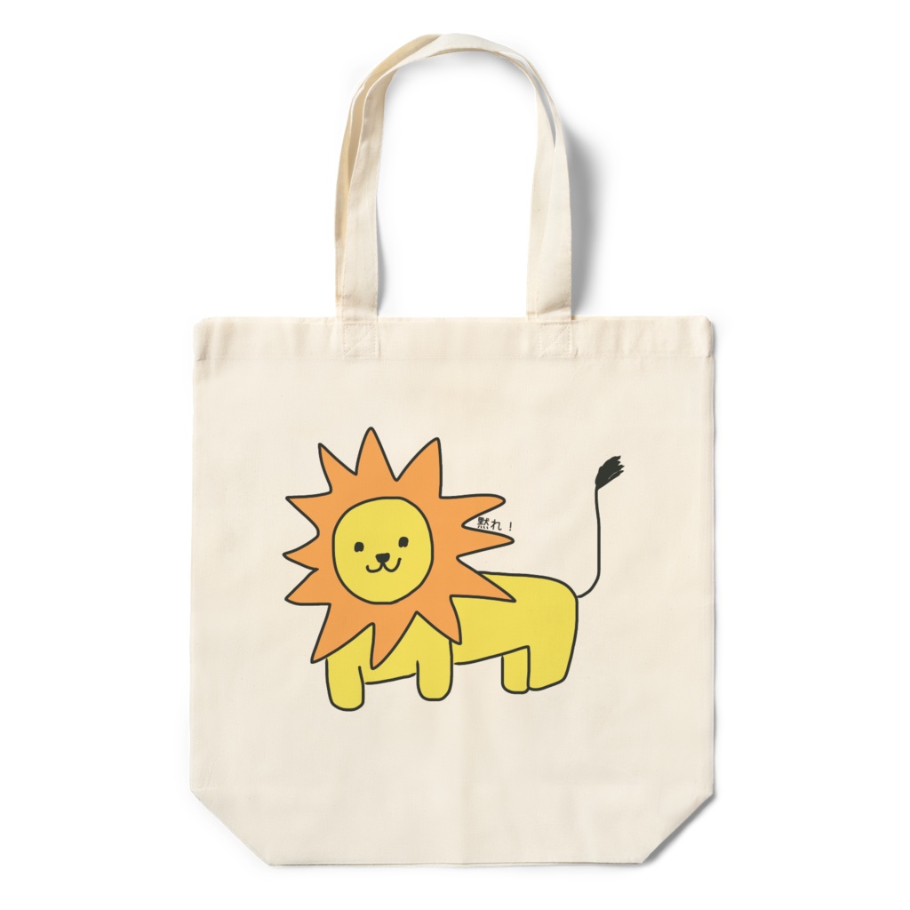 王様ライオンバッグ