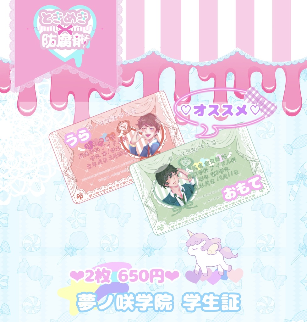 【Jin＆Akiomi】夢ノ咲学院 学生証風カード