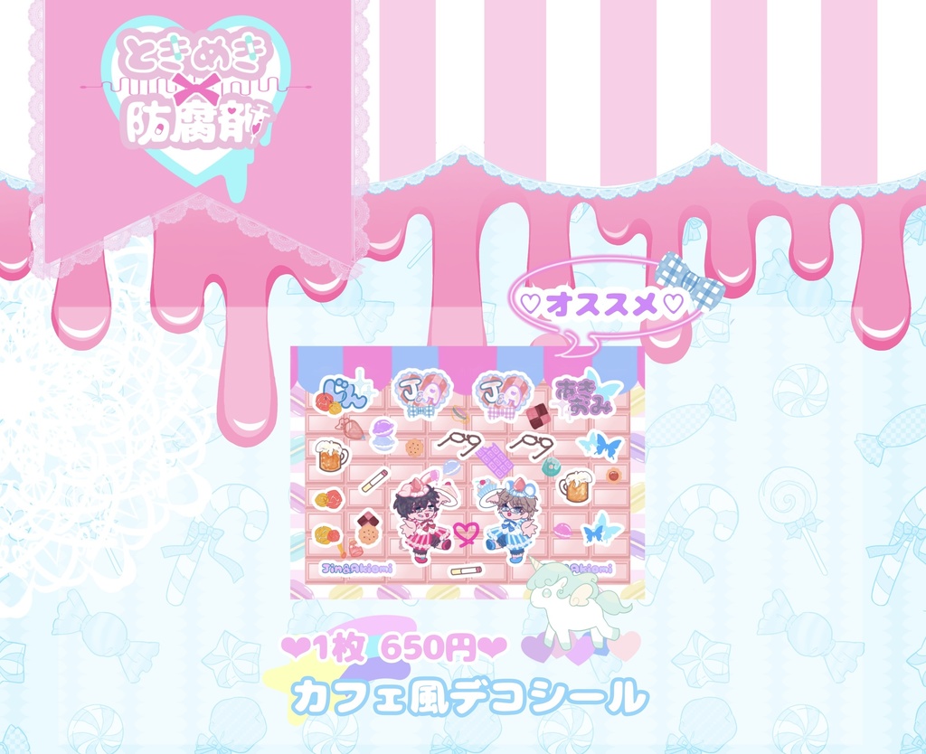 【Jin＆Akiomi】カフェ風デコシール